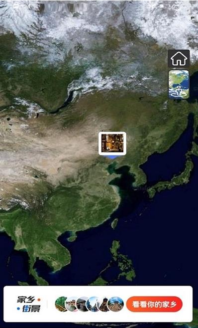 漫游3D街景app最新版截圖5