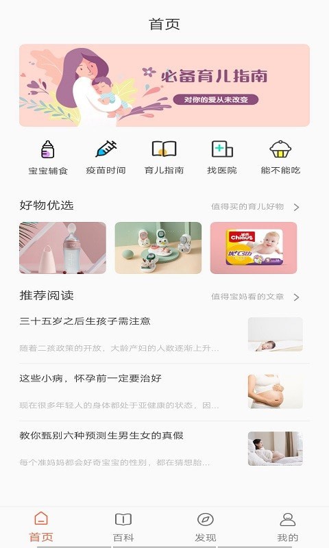 宝乐育儿APP客户端截图4: