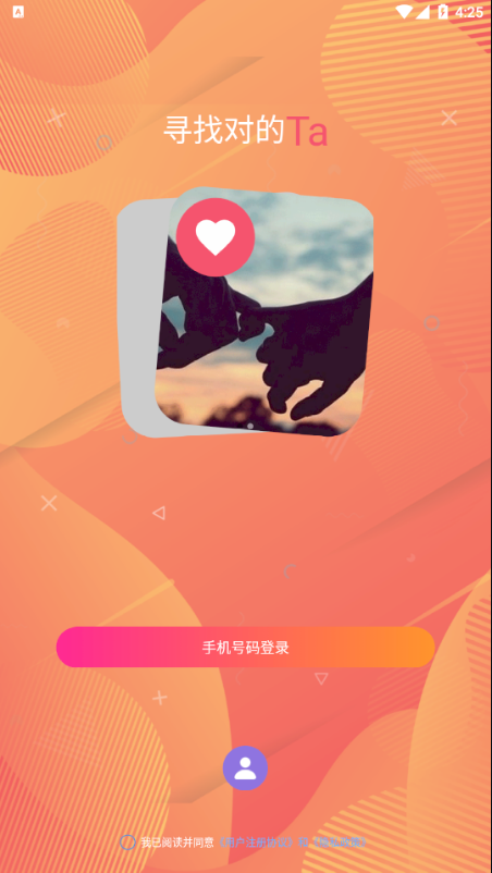 不南交友App软件版截图1: