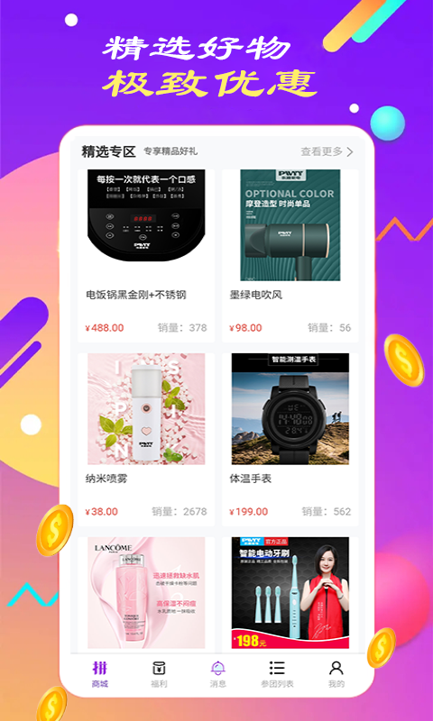 西瓜拼團(tuán)App最新版截圖2