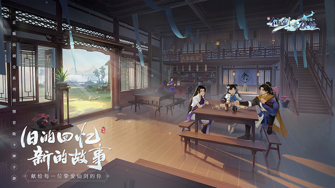 代號(hào)仙劍世界手游正式版截圖1