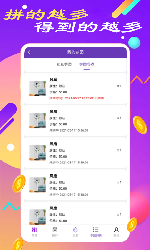 西瓜拼團(tuán)App最新版截圖3