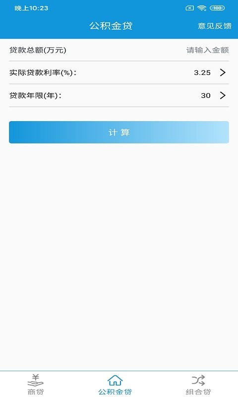 洛基計(jì)算器APP下載截圖1