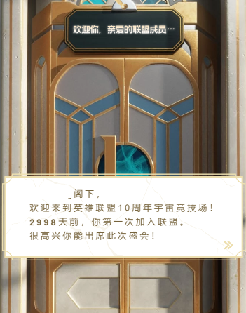 英雄聯(lián)盟十周年戰(zhàn)斗之夜回憶在哪看？lol10周年宇宙競(jìng)技場(chǎng)活動(dòng)地址分享