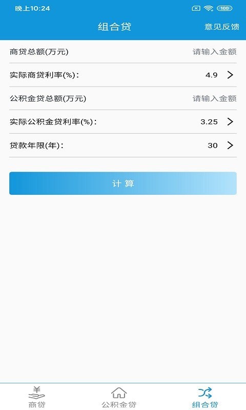 洛基計(jì)算器APP下載截圖2