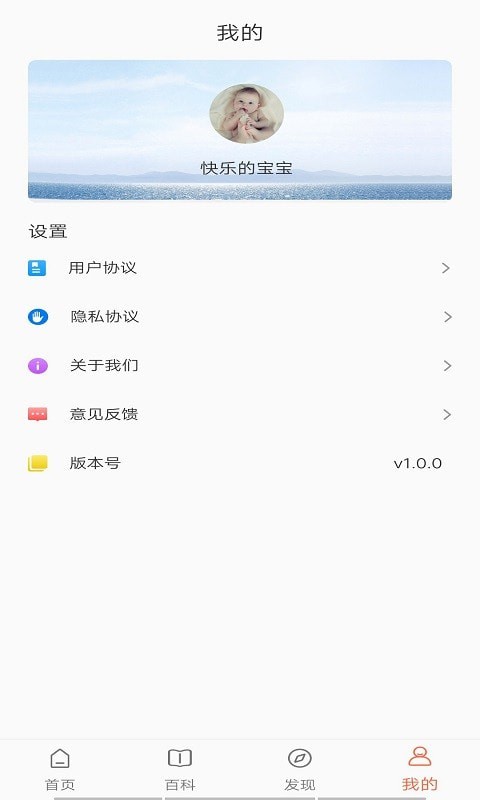 宝乐育儿APP客户端截图1: