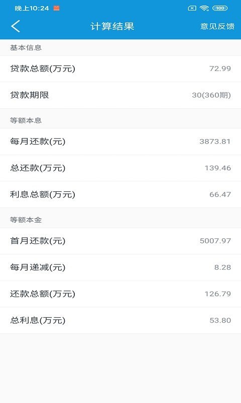 洛基計(jì)算器APP下載截圖3