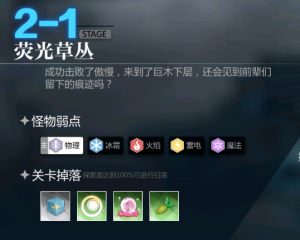靈魂潮汐2-1怎么過？主線迷宮2-1熒光草叢通關(guān)攻略