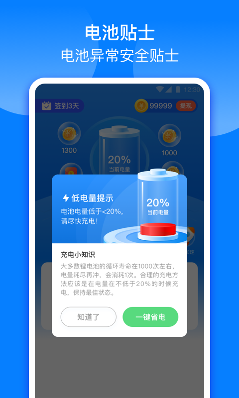 充電來財app安卓版截圖4