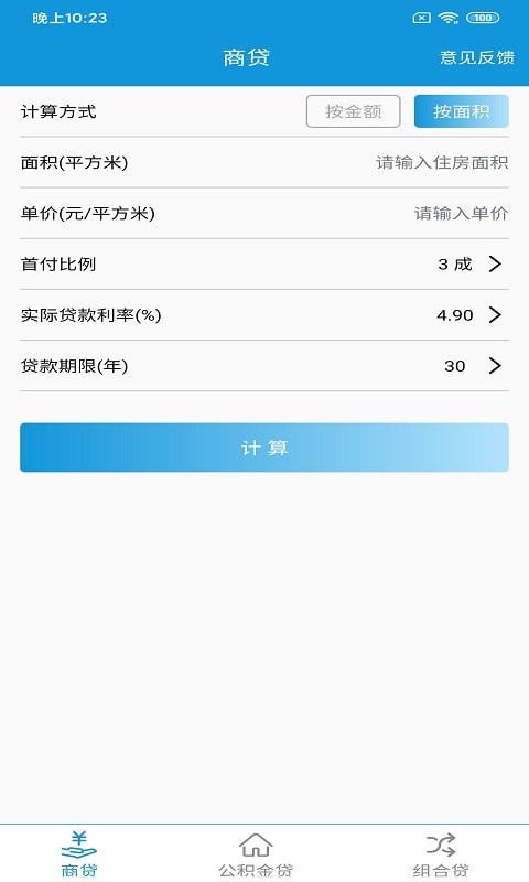 洛基計(jì)算器APP下載截圖4