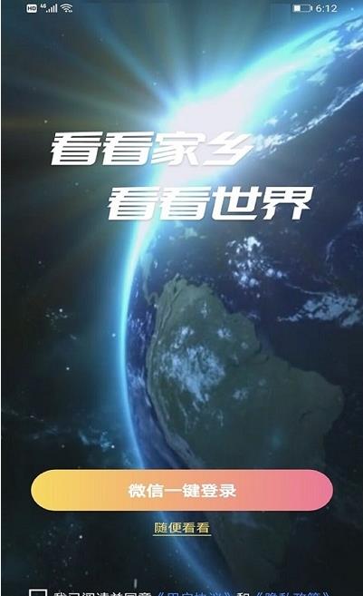 漫游3D街景app最新版截圖4
