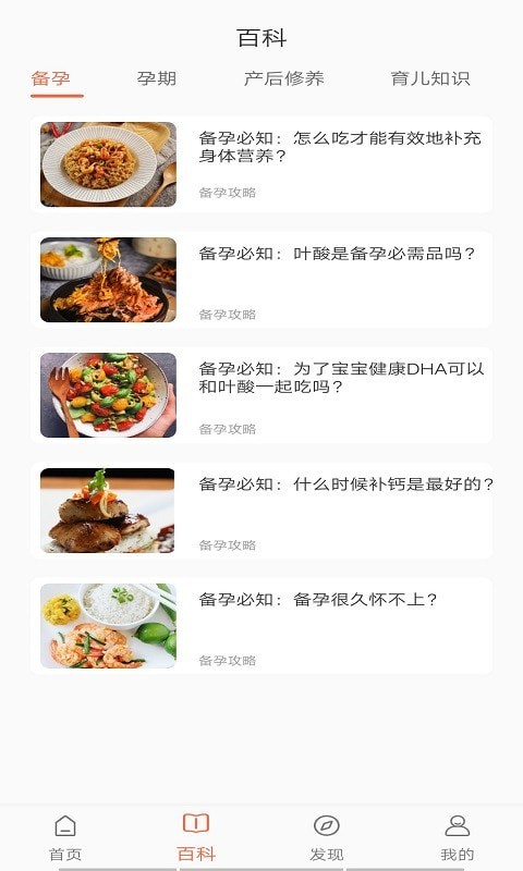 宝乐育儿APP客户端截图2: