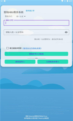 河大課表APP版截圖2