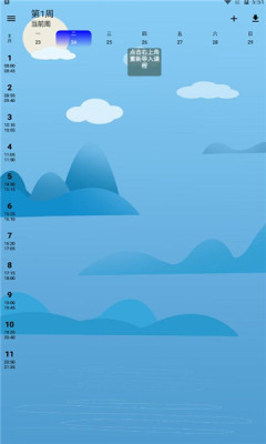 河大課表APP版截圖3