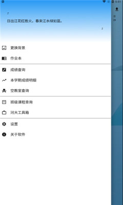 河大課表APP版截圖4