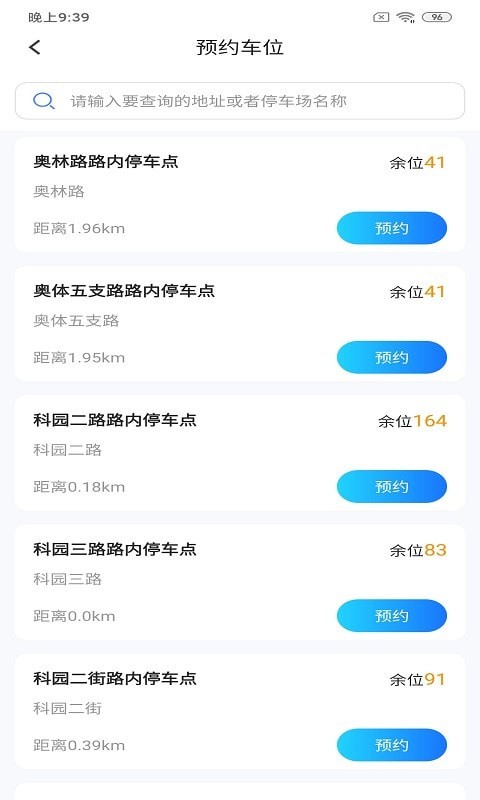 兴风停车王app版截图4: