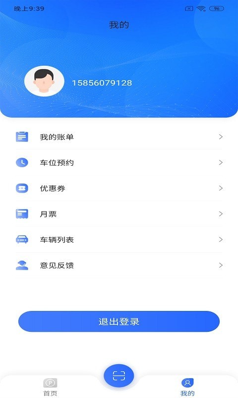 兴风停车王app版截图2: