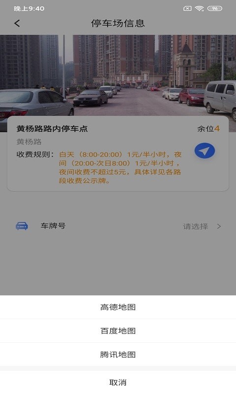 兴风停车王app版截图3: