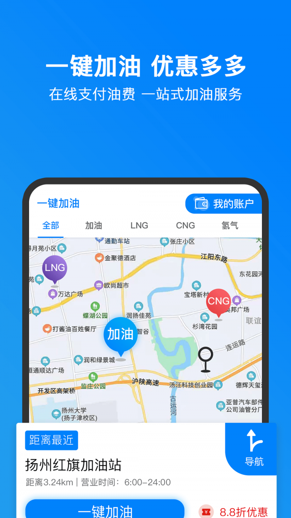 小明加油APP最新版截圖5