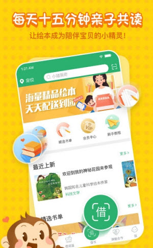 天天英語繪本app版截圖1