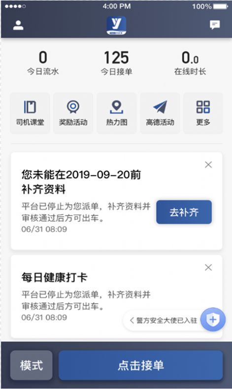 楚天出租司機(jī)端app最新版截圖1