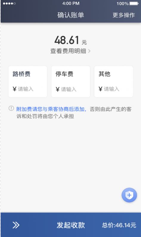 楚天出租司機(jī)端app最新版截圖3