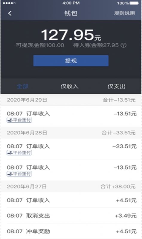 楚天出租司機(jī)端app最新版截圖4