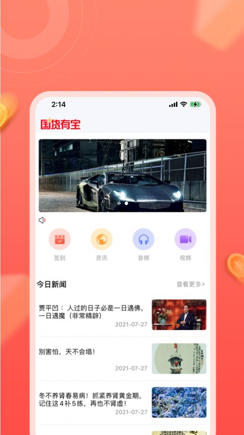 百姓國(guó)貨有寶app版截圖1