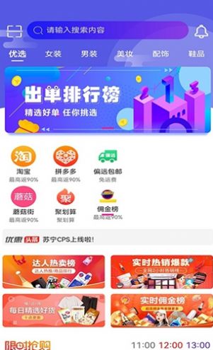 智能云返利優(yōu)惠券app安卓版截圖3