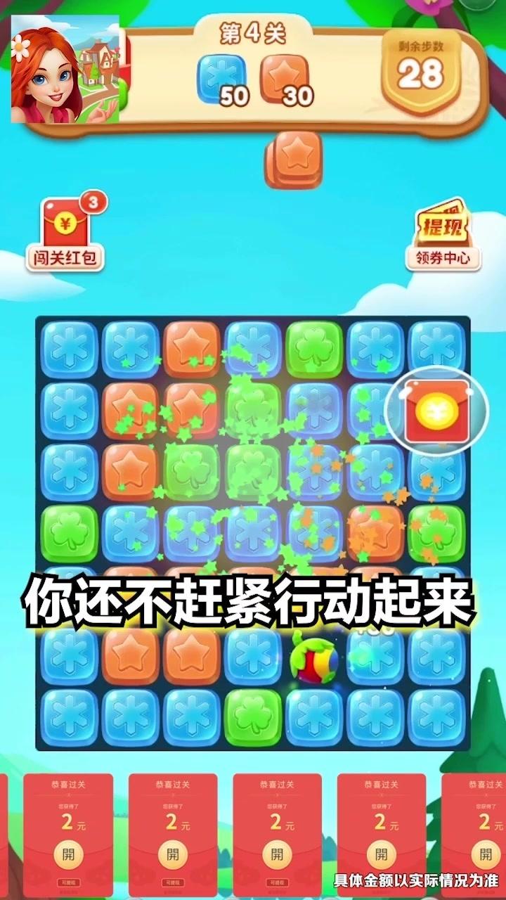 消除小鎮(zhèn)領紅包游戲截圖4
