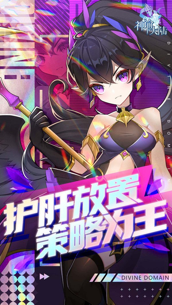 次元神諭大陸手游安卓版截圖4