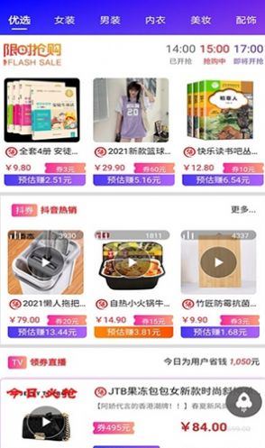 智能云返利優(yōu)惠券app安卓版截圖5
