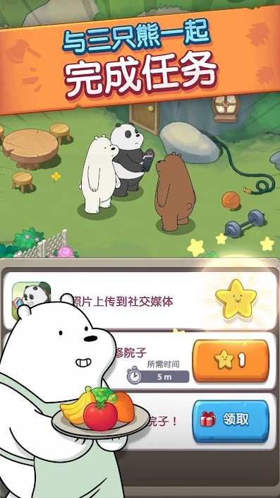 咱們裸熊三消樂游戲正版截圖2
