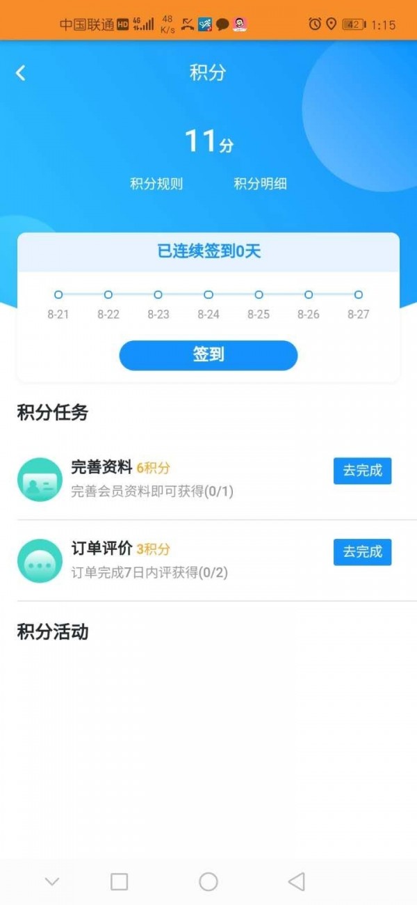 飛人外賣app安卓版截圖1
