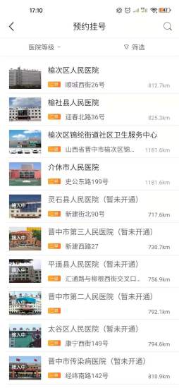健康晉中醫(yī)生APP下載截圖2