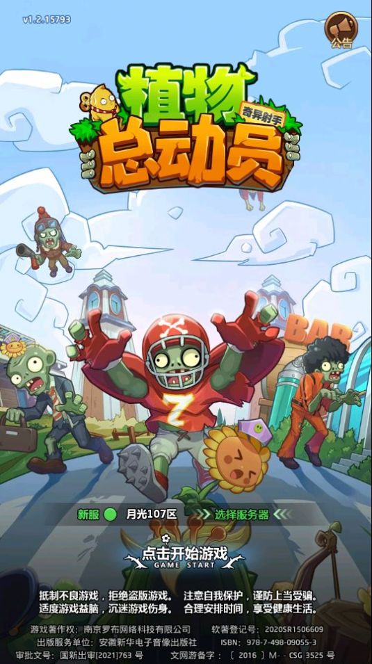 植物總動(dòng)員游戲安卓版截圖2