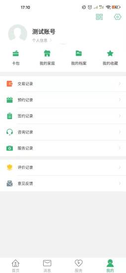 健康晉中醫(yī)生APP下載截圖3