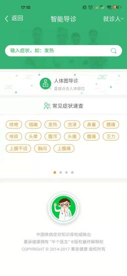 健康晉中醫(yī)生APP下載截圖4