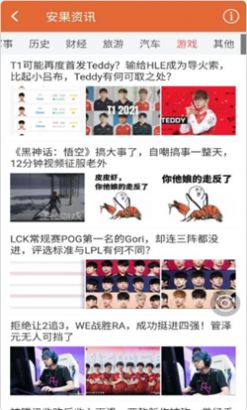 安果資訊app版截圖2