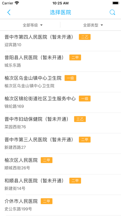 健康晉中醫(yī)生APP下載截圖5