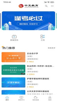 中正教育app版截圖2