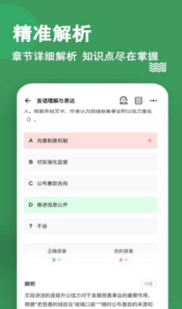 行测练题狗app安卓版截图2: