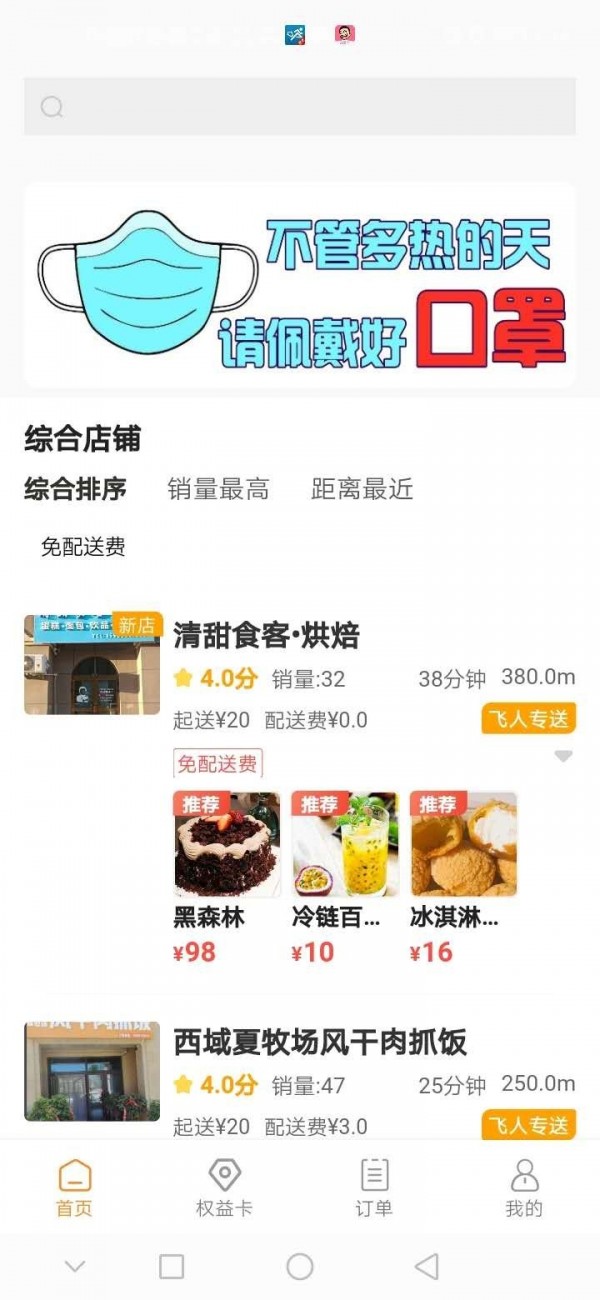 飛人外賣app安卓版截圖2