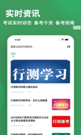 行测练题狗app安卓版截图3: