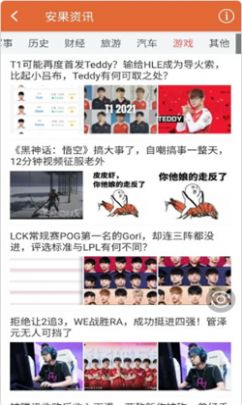 安果資訊app版截圖5