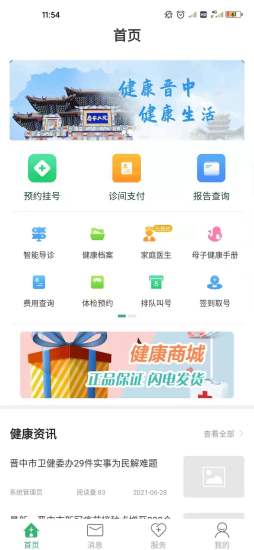 健康晉中醫(yī)生APP下載截圖1