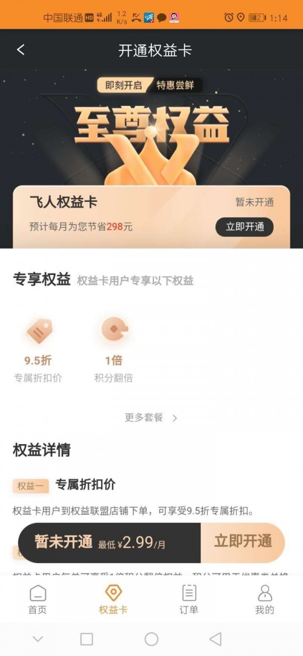 飛人外賣app安卓版截圖3