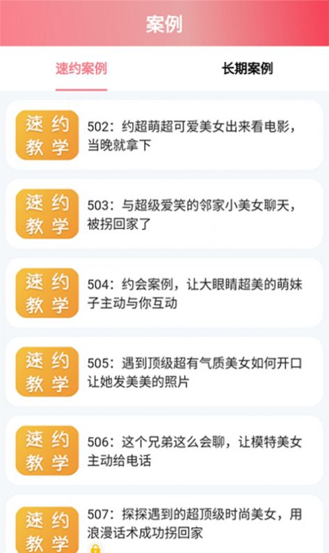 桃花戀愛app安卓版截圖2