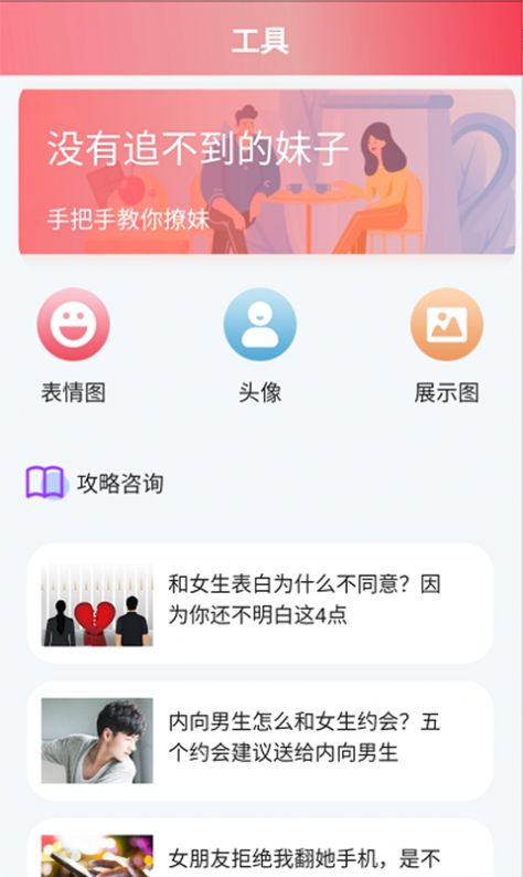 桃花戀愛app安卓版截圖1