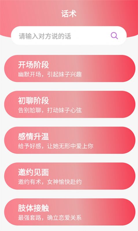 桃花戀愛app安卓版截圖4
